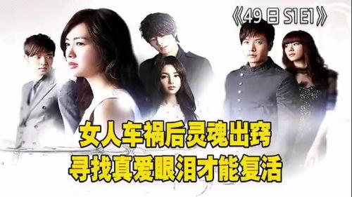 49日在线观看,热门剧集、电影、综艺大盘点  第2张