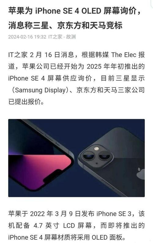 se4最新爆料尺寸,尺寸升级,引领手机市场新潮流 第3张 se4最新爆料尺寸,尺寸升级,引领手机市场新潮流 第3张
